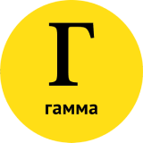 Гамма