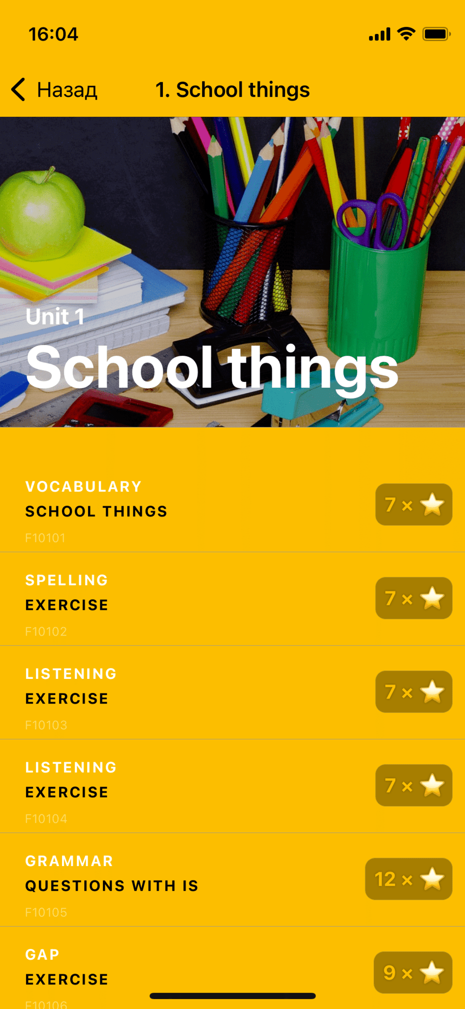 Первый юнит