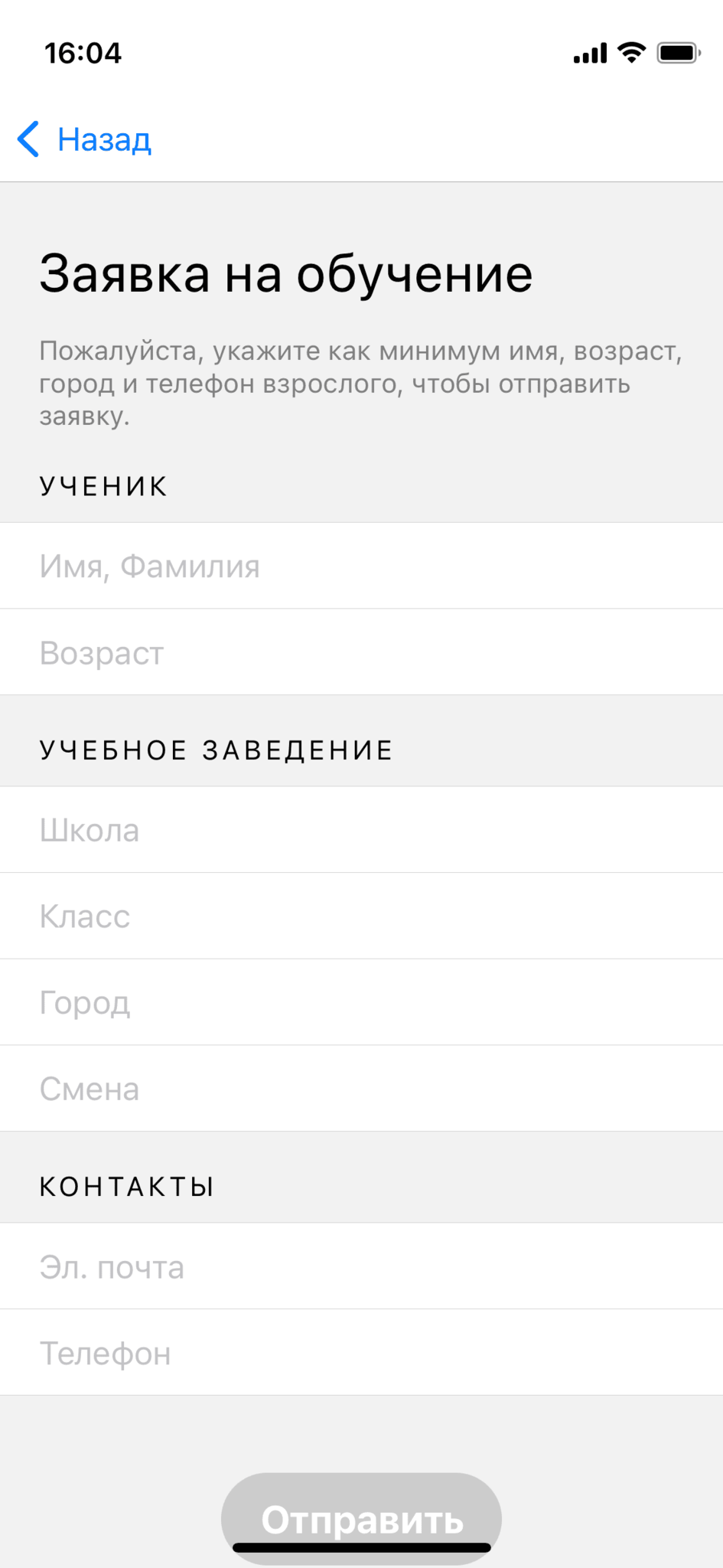 Форма заявки