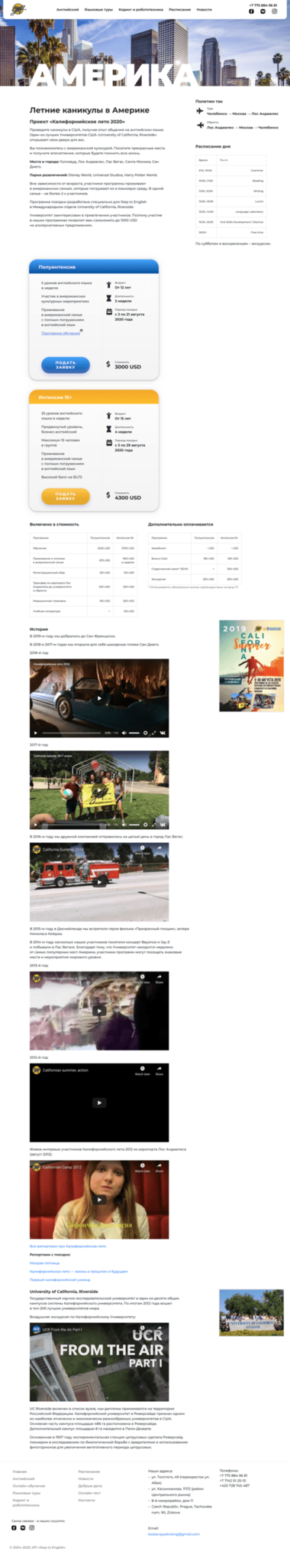 Лэндинг про языковые туры